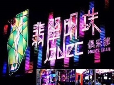 铁西哪里荤的KTV男模女漂亮多-翡翠明珠KTV好玩会所体验