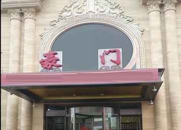 铁西哪个KTV少爷最好玩-豪门国际KTV消费少爷服务点评